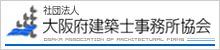 大阪府建築士事務所協会